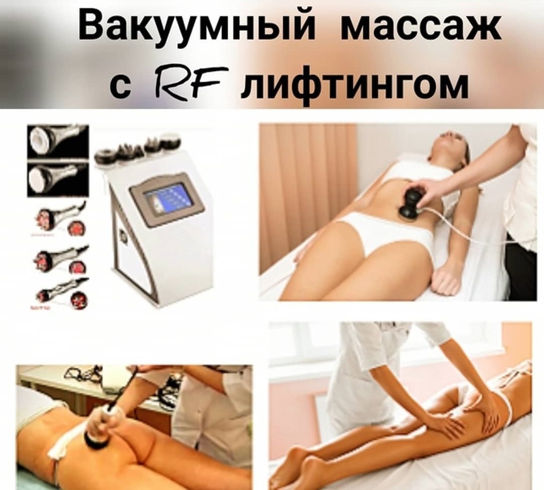 Вакуумный массаж